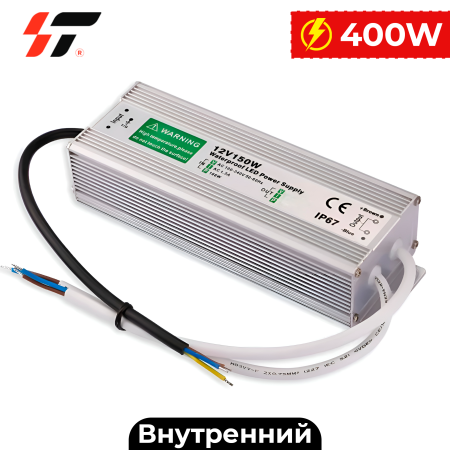 Трансформатор внутренний 400W-12V